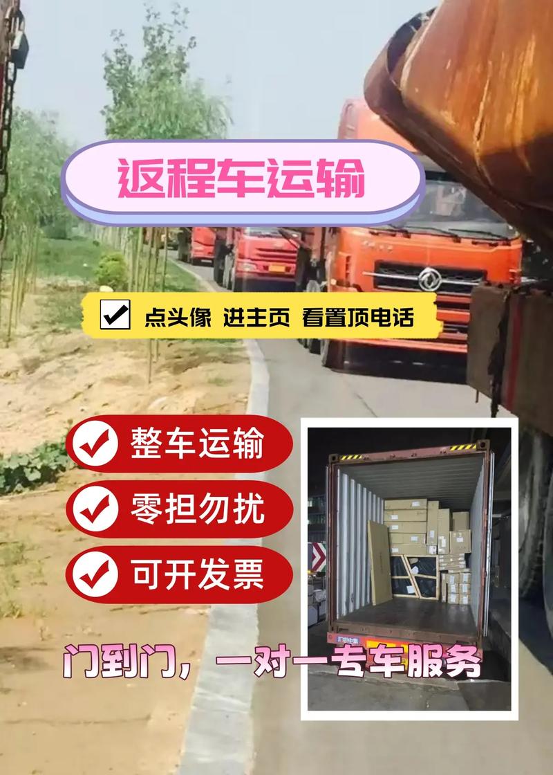 联系回程车-全国找车平台、找回头车、找回程车货车