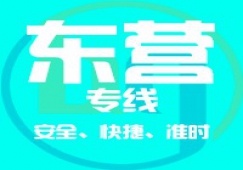 广州到东营物流专线_广州到东营货运公司