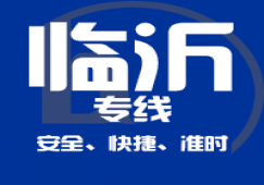 广州到临沂物流专线_广州到临沂货运公司